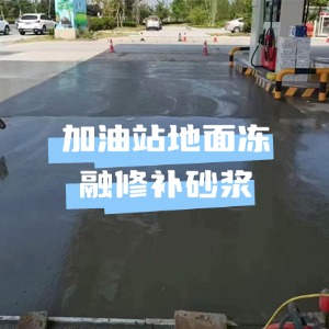 郎溪水泥地面快速修复剂